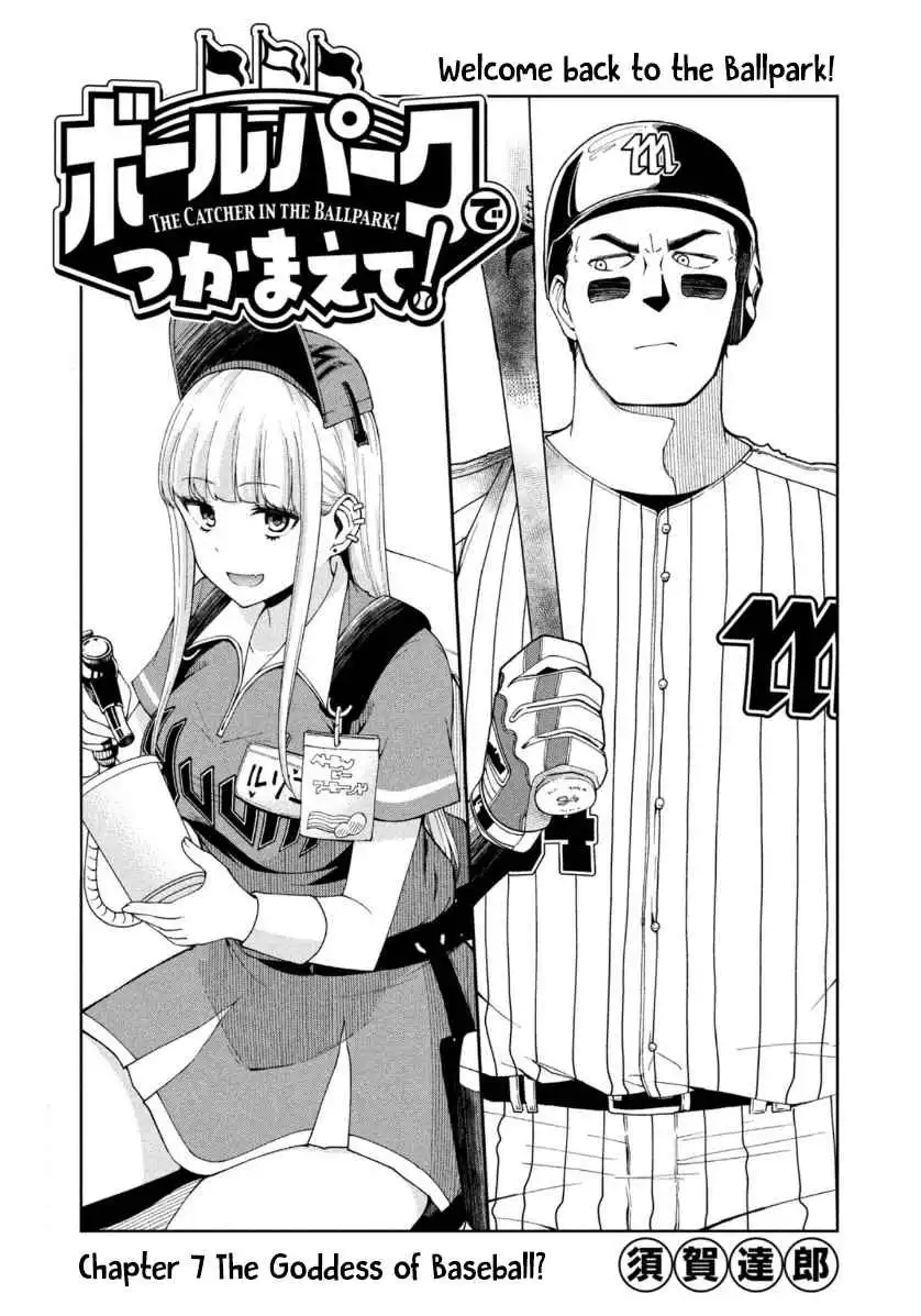 Ballpark de Tsukamaete! Chapter 7 1